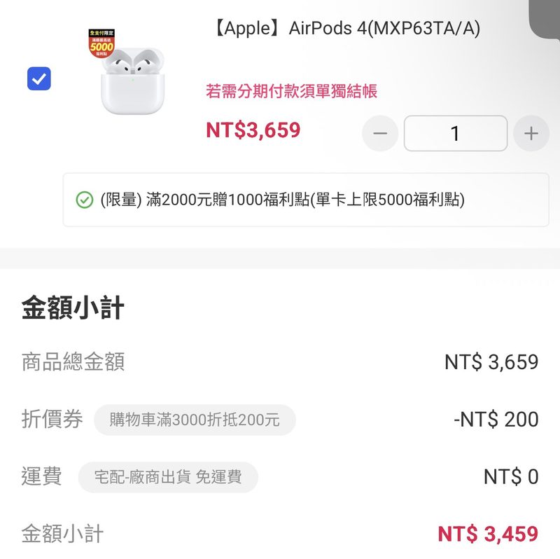 AirPods 4（MXP63TA/A）購物車：售價 NT$3,659，折價券 −200，小計 NT$3,459
