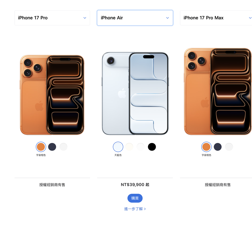 Apple 台灣官網比較頁：iPhone 17 Pro、iPhone Air、iPhone 17 Pro Max