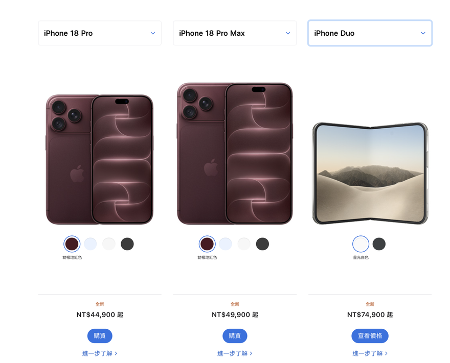 Apple 台灣官網比較頁：iPhone 18 Pro、iPhone 18 Pro Max、iPhone Duo