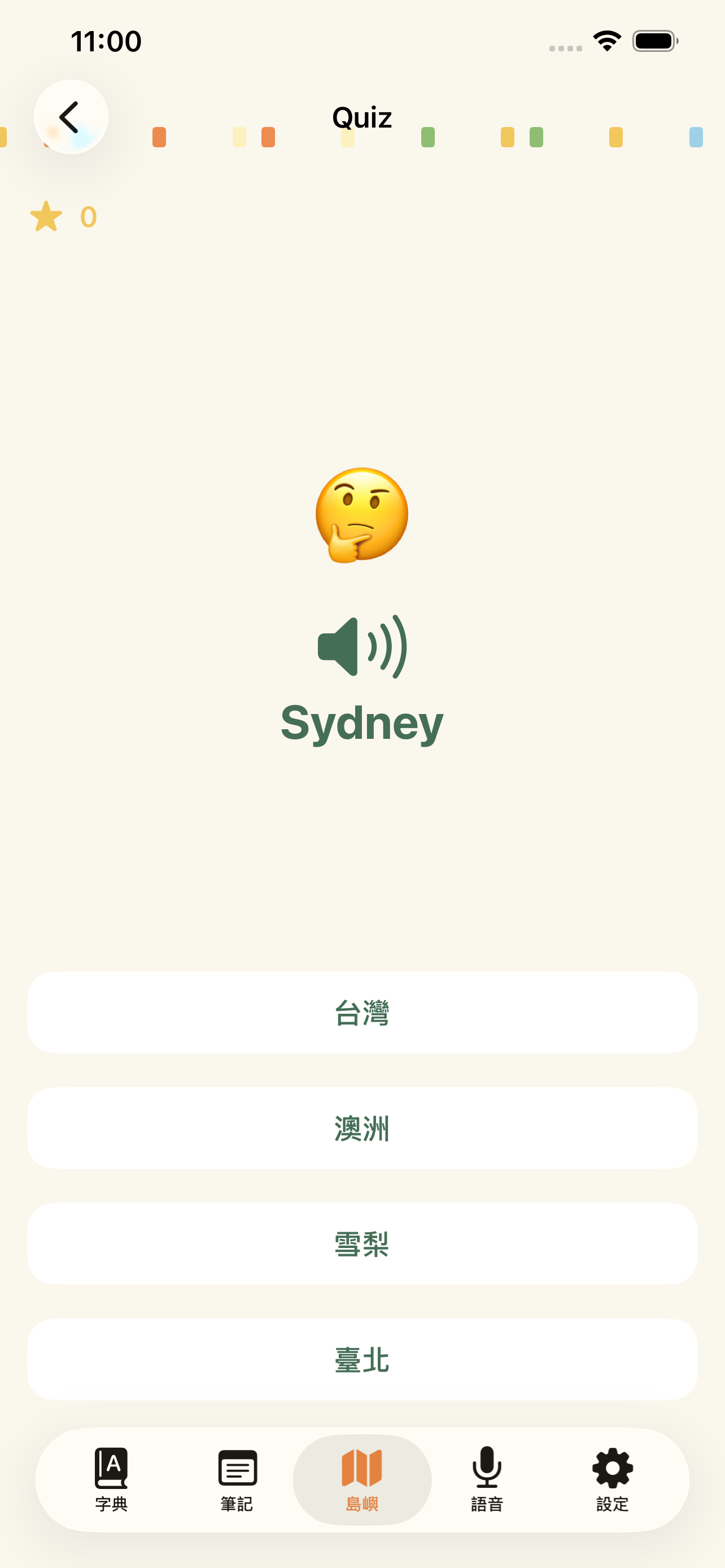 字典島 — Quiz 模式，聽 Sydney 發音選答案