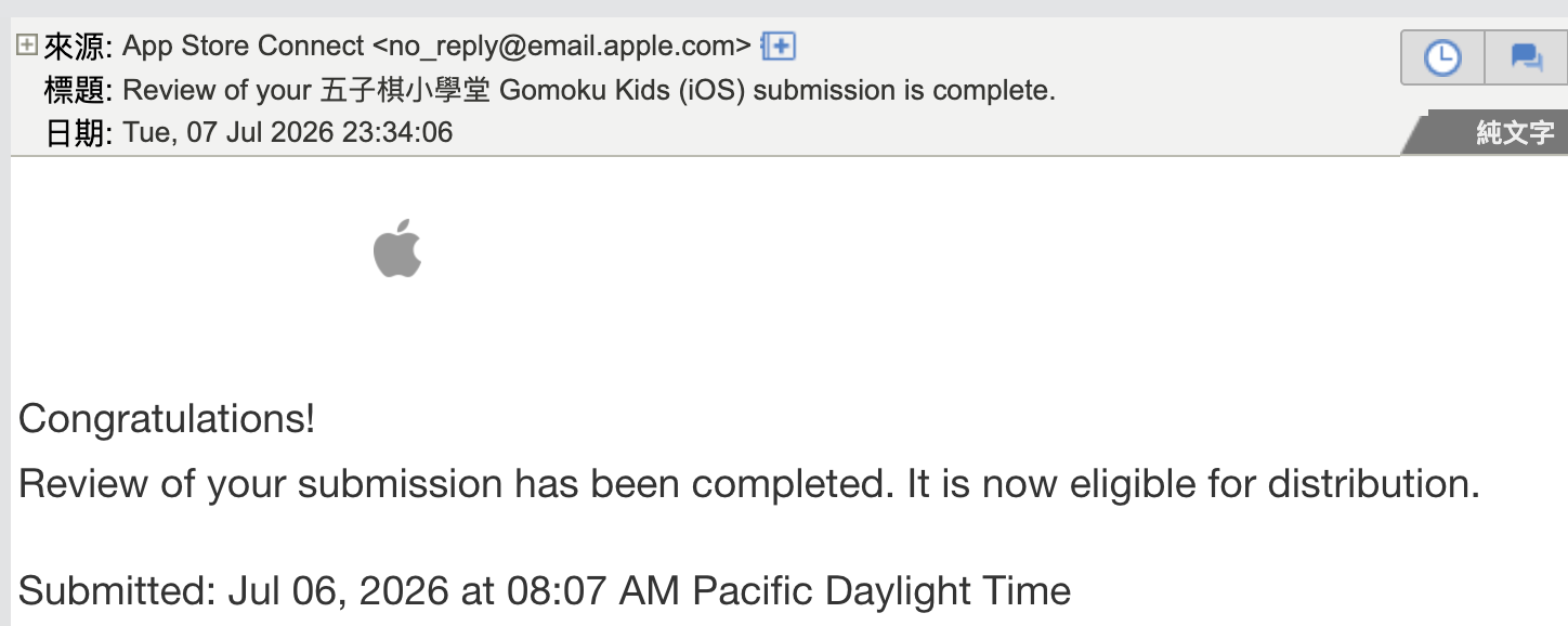 App Store Connect 來信 — 五子棋小學堂 Gomoku Kids (iOS) submission is complete, eligible for distribution