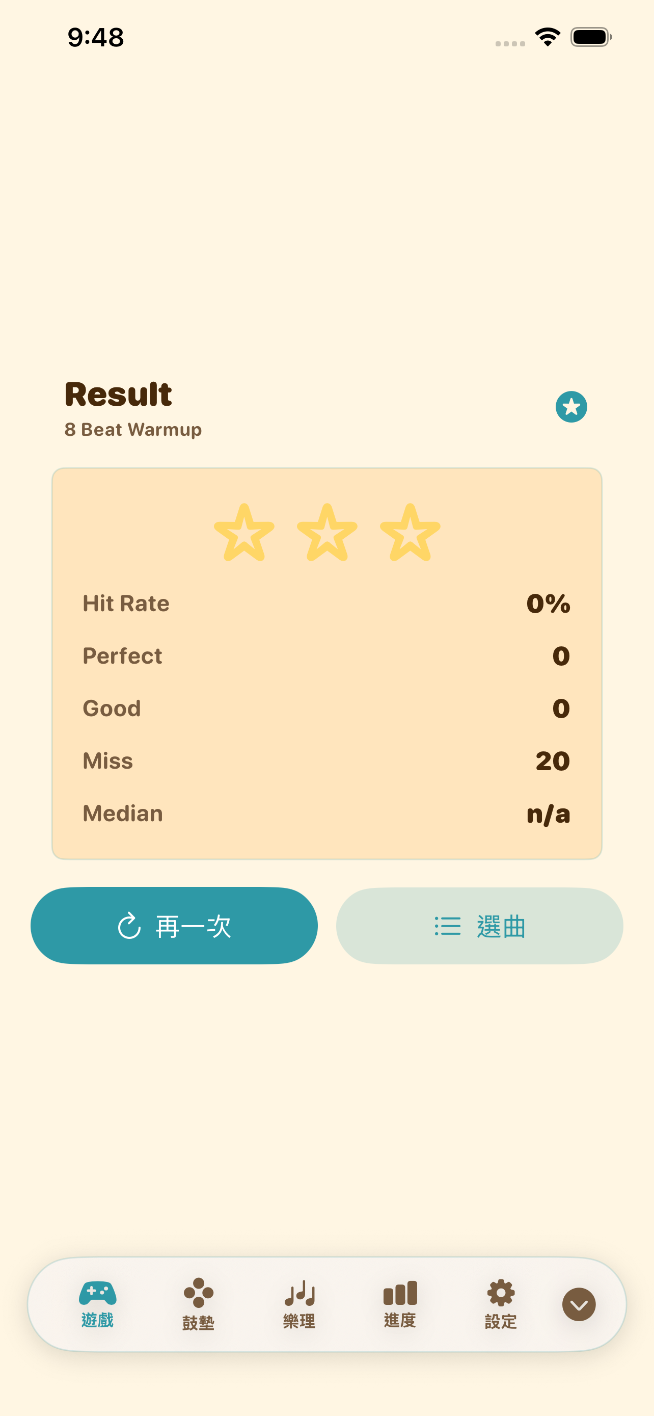 過關結算 Result