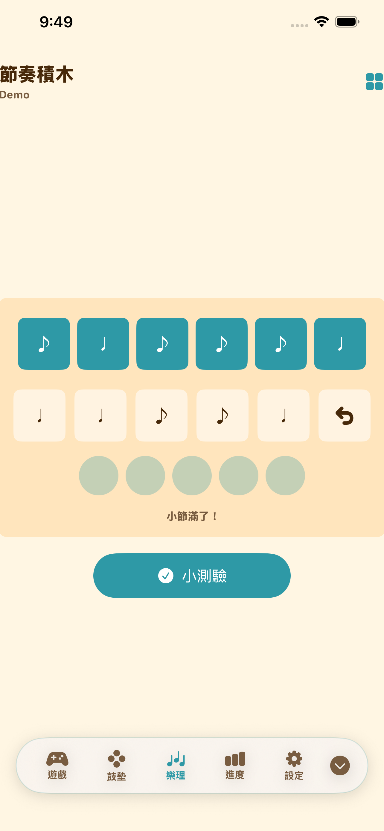 節奏積木 Rhythm Blocks