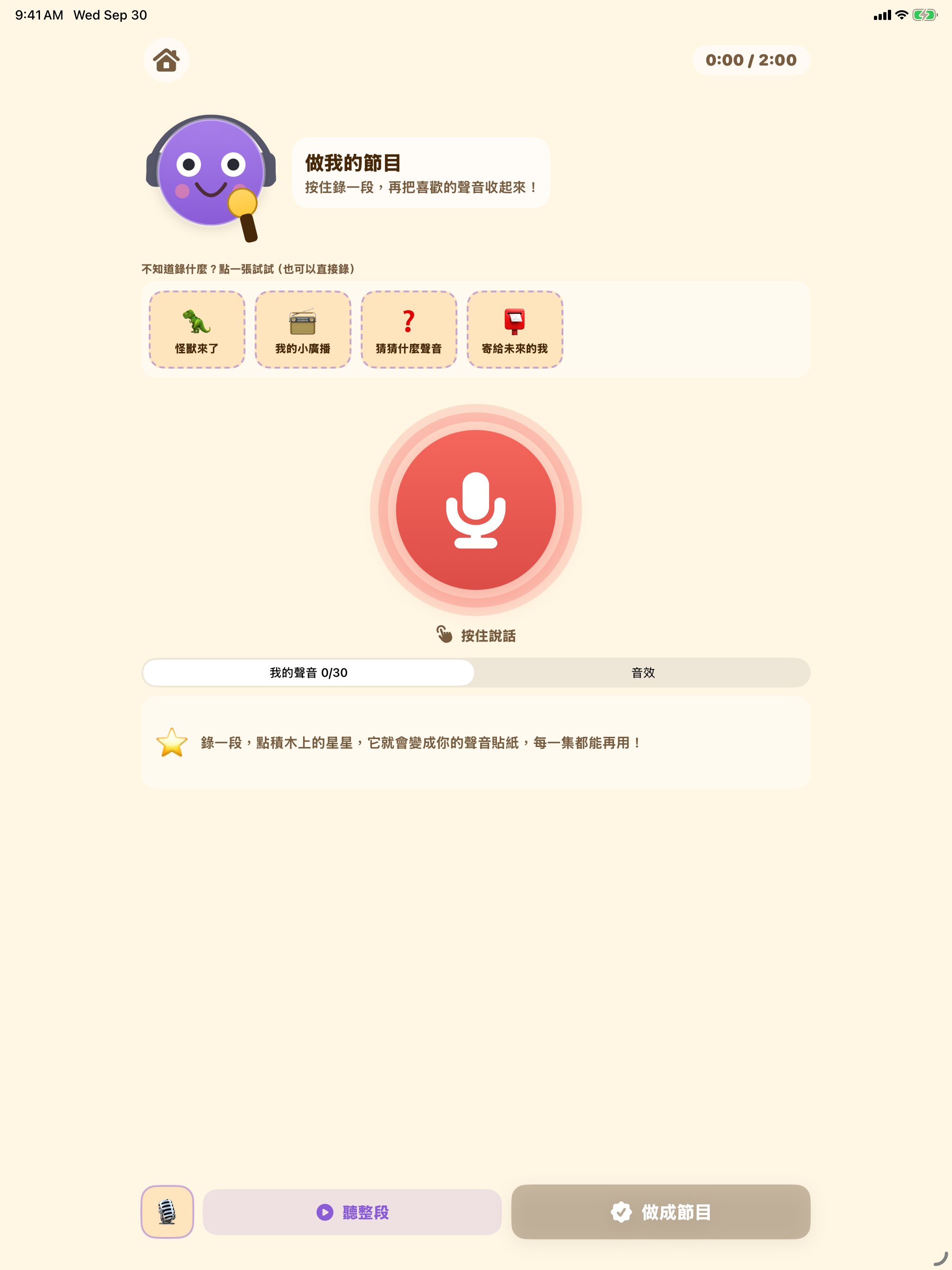 LetPod — 按住說話