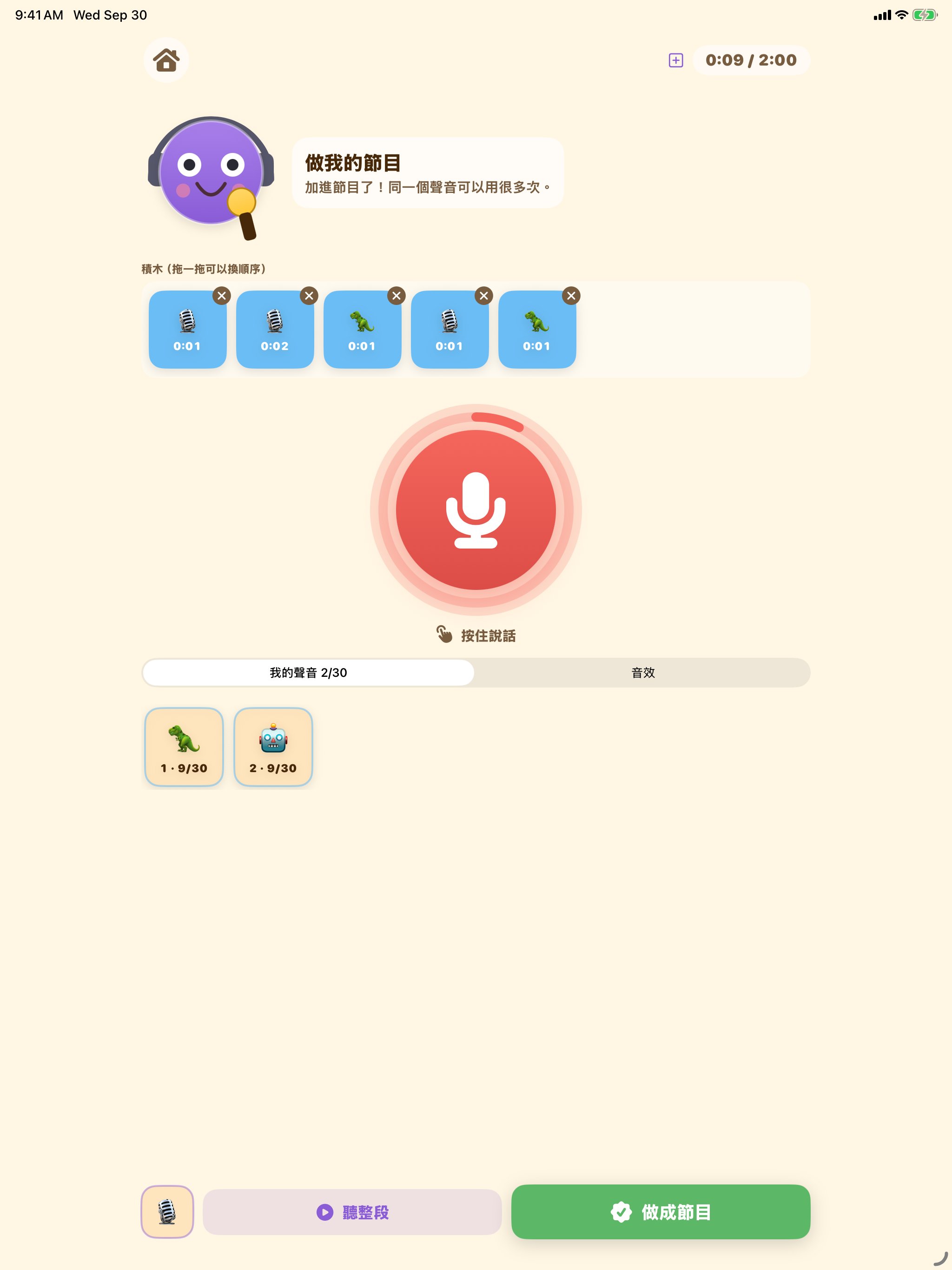 LetPod — 同一個聲音用很多次