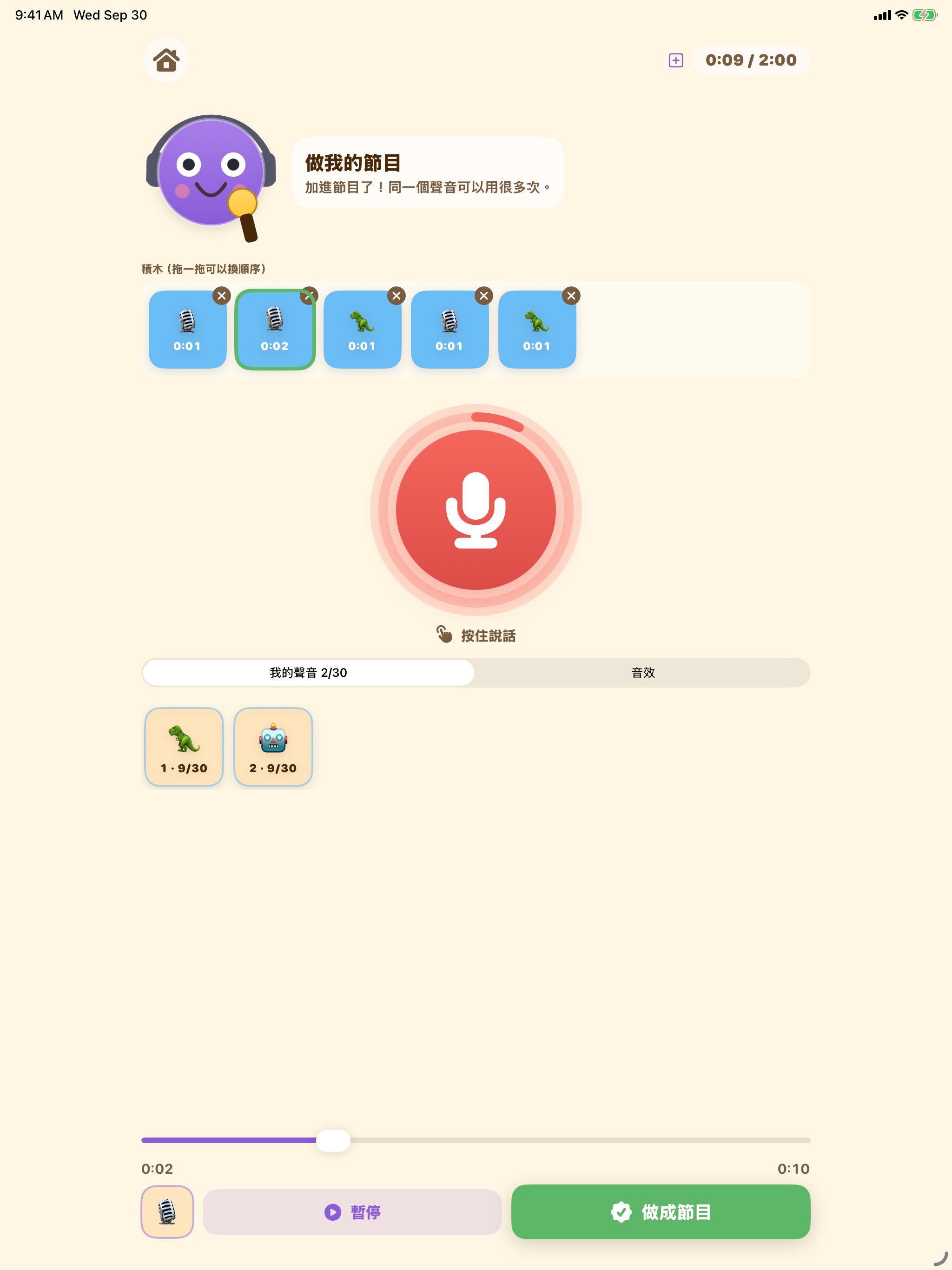 LetPod — 排一排、聽整段