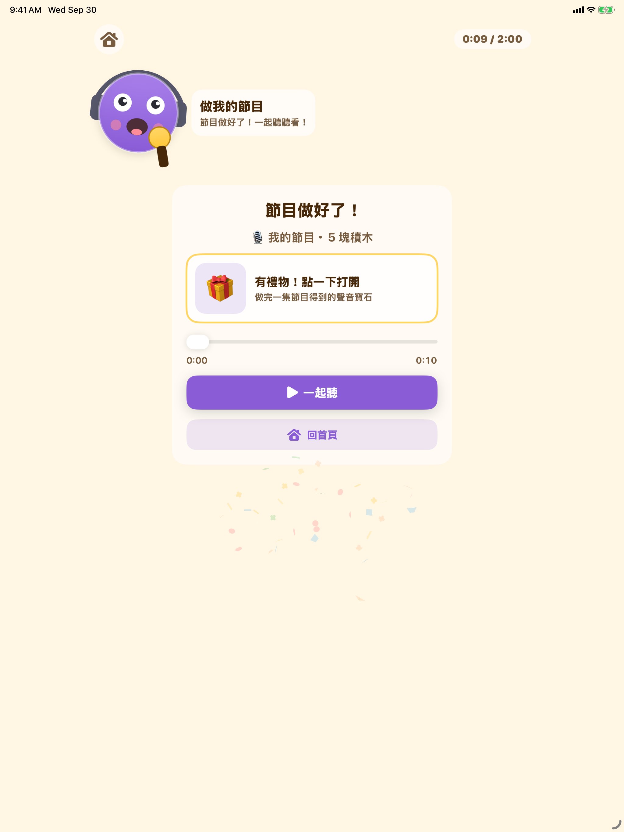 LetPod — 節目做好了!