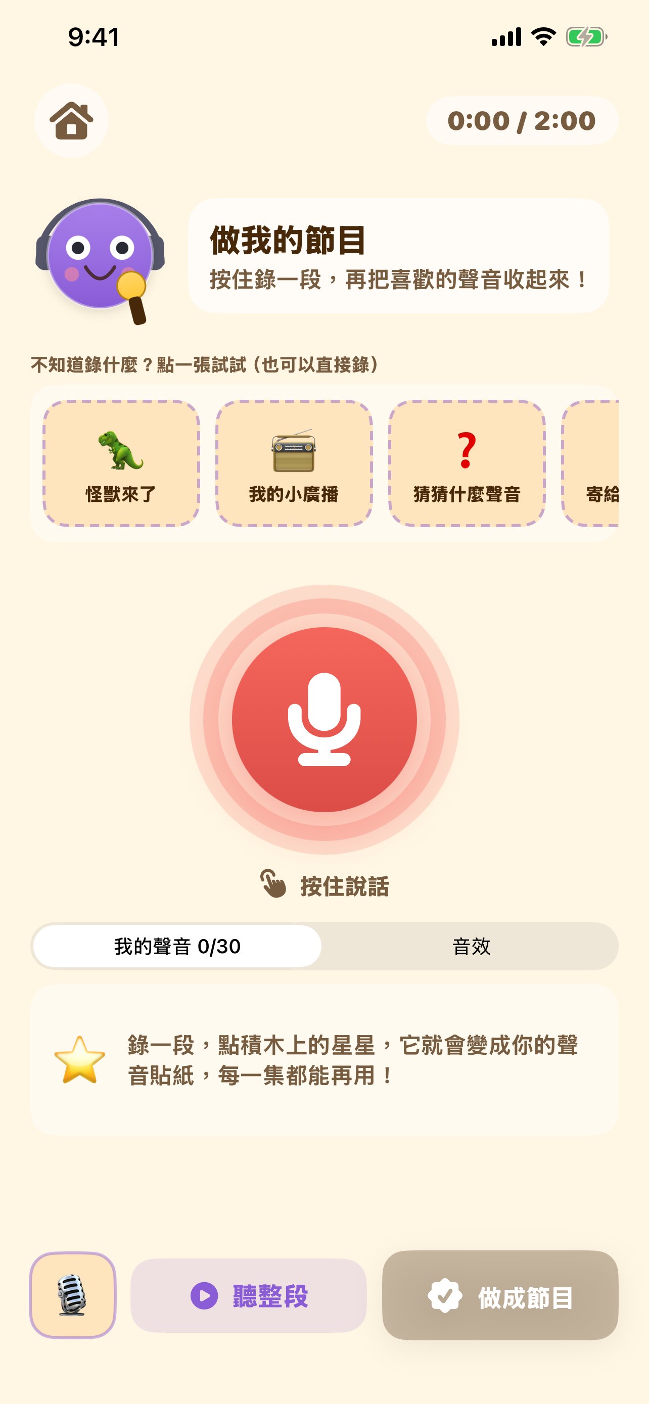 LetPod — 按住說話
