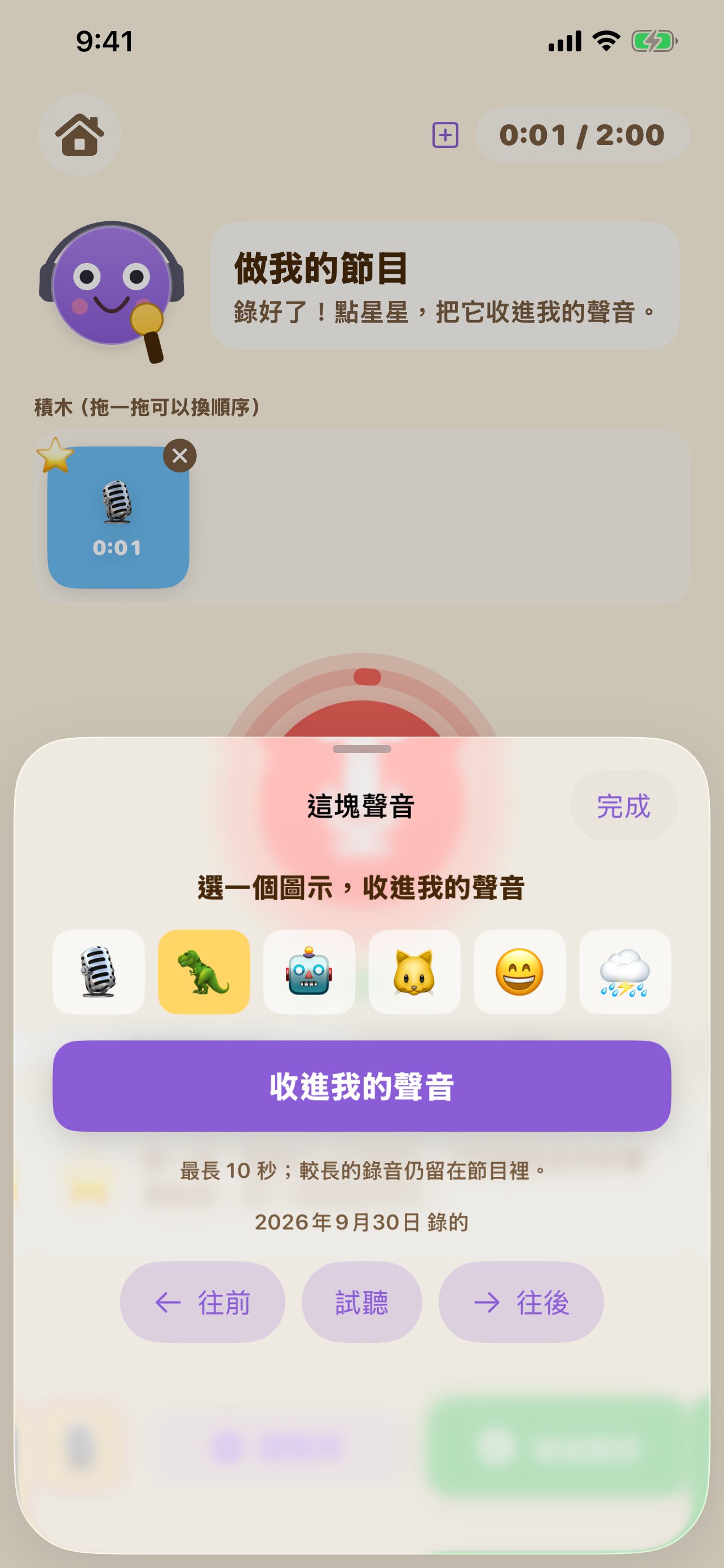 LetPod — 收進「我的聲音」