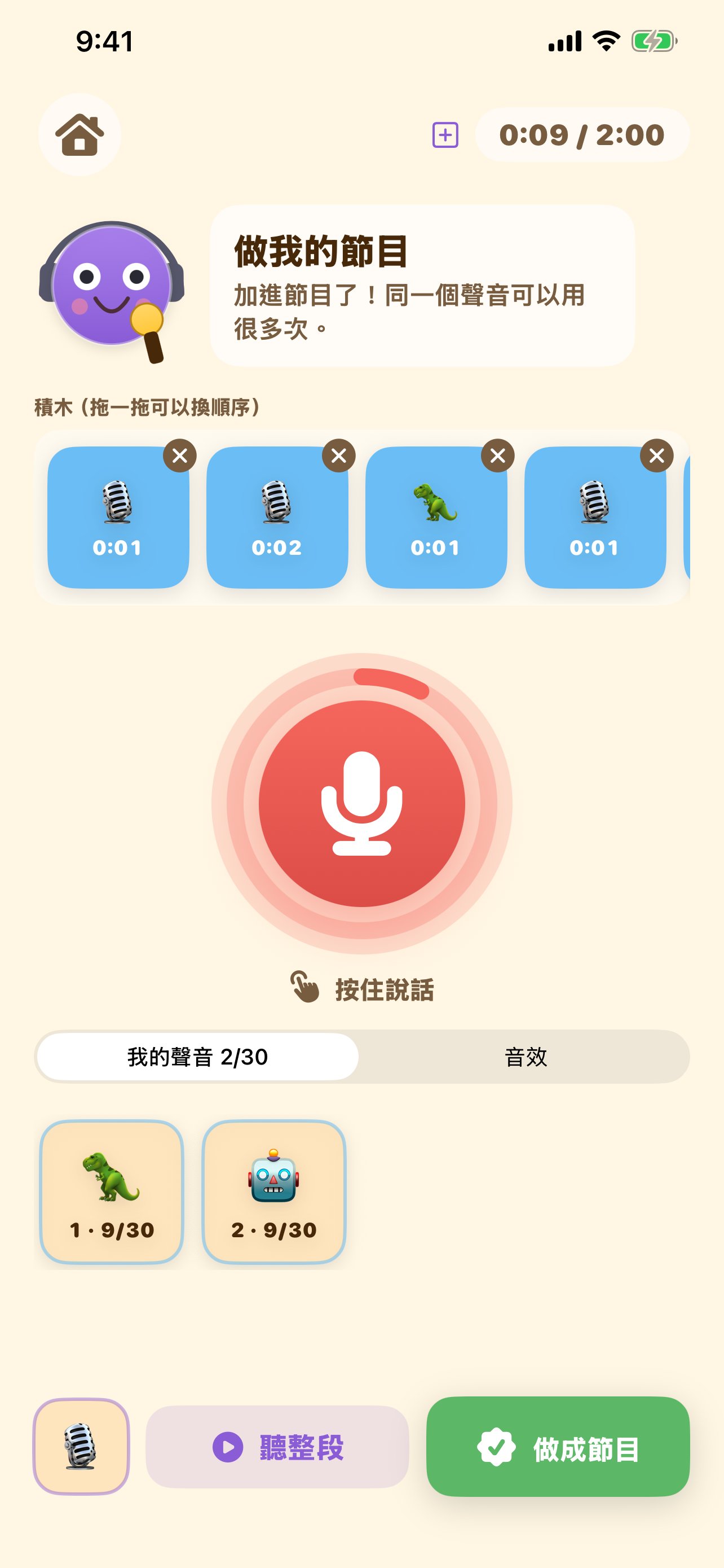 LetPod — 同一個聲音用很多次