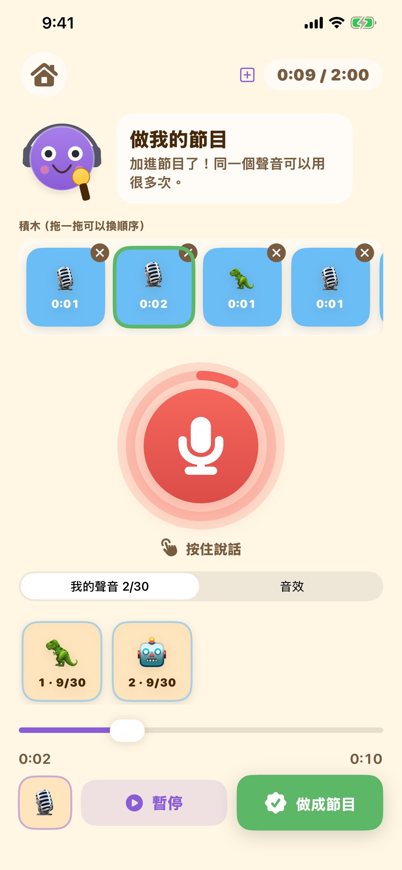 LetPod — 排一排、聽整段