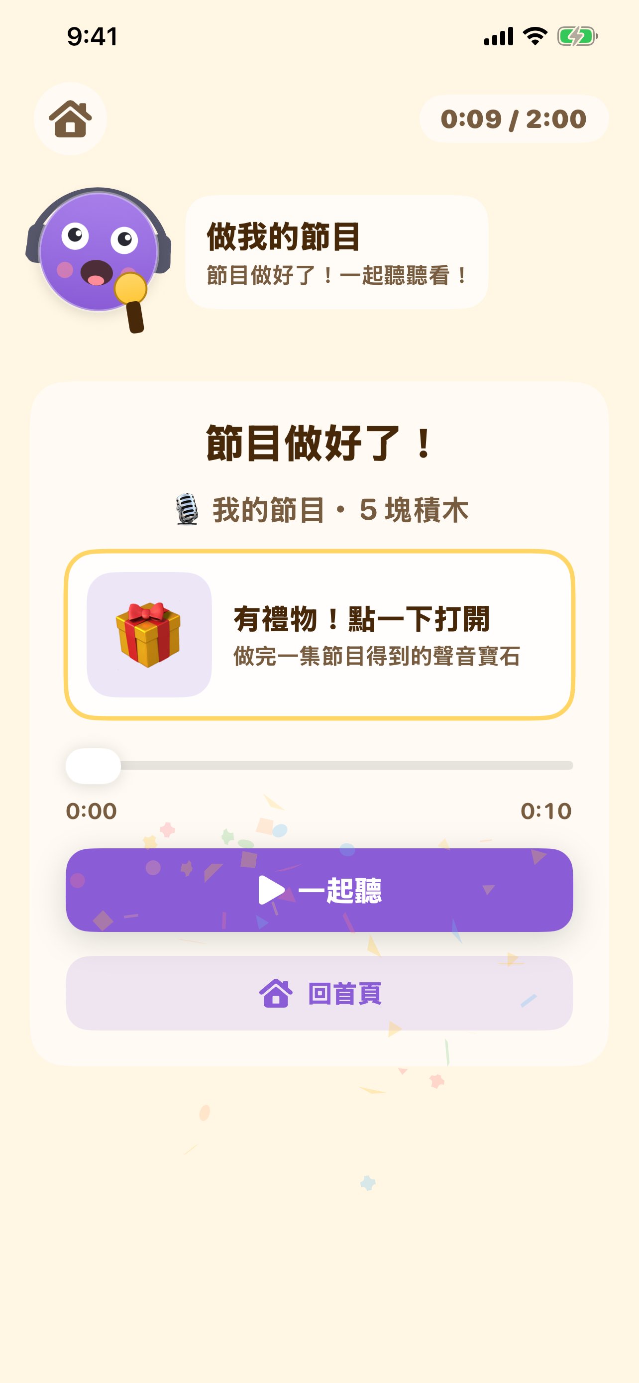 LetPod — 節目做好了!