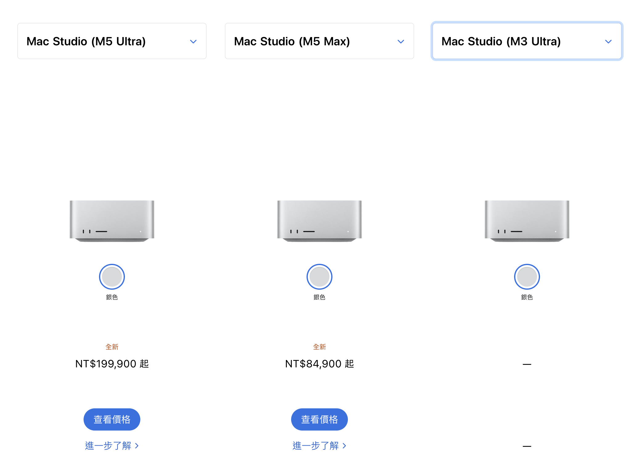 Apple 官網 Mac Studio 比較頁：M5 Ultra、M5 Max、M3 Ultra 三台機型與台灣售價