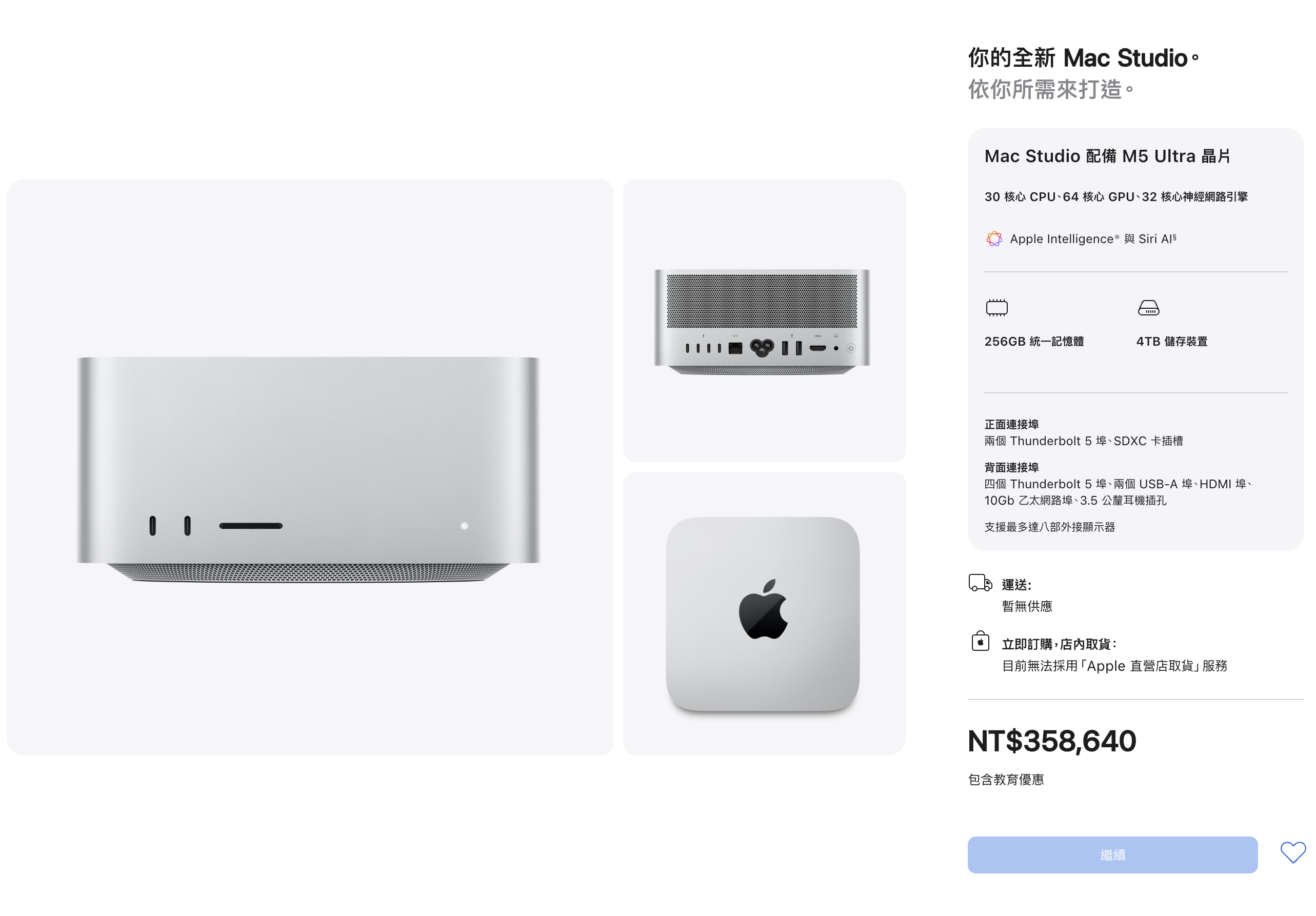 Apple 官網 M5 Ultra Mac Studio 選購頁：256GB 統一記憶體、4TB 儲存的價格與供貨狀態