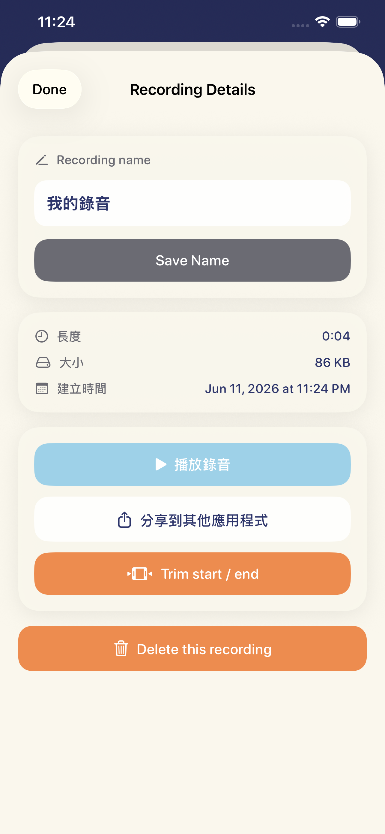 音檔列表