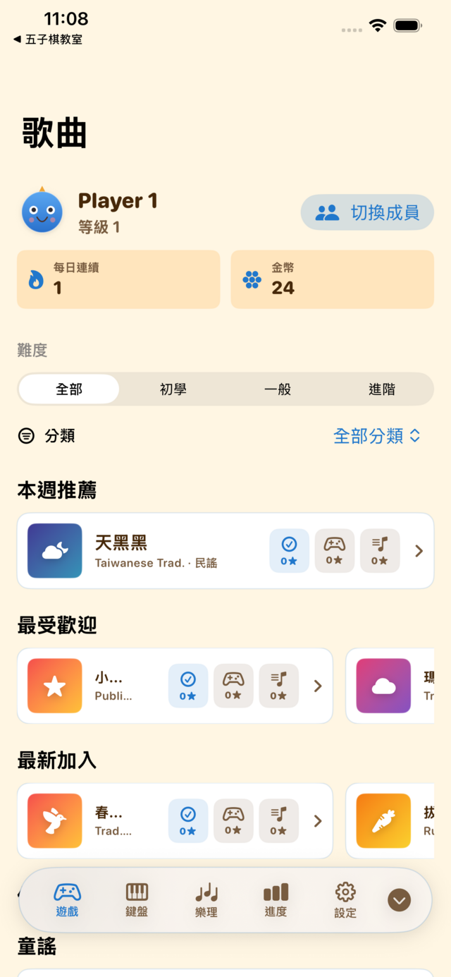 曲庫 Song library